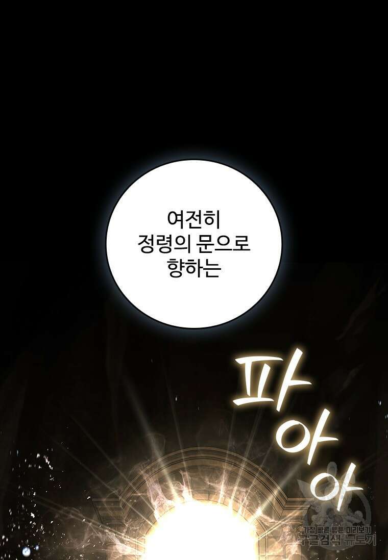 용을 삼킨 마법사 18화 114