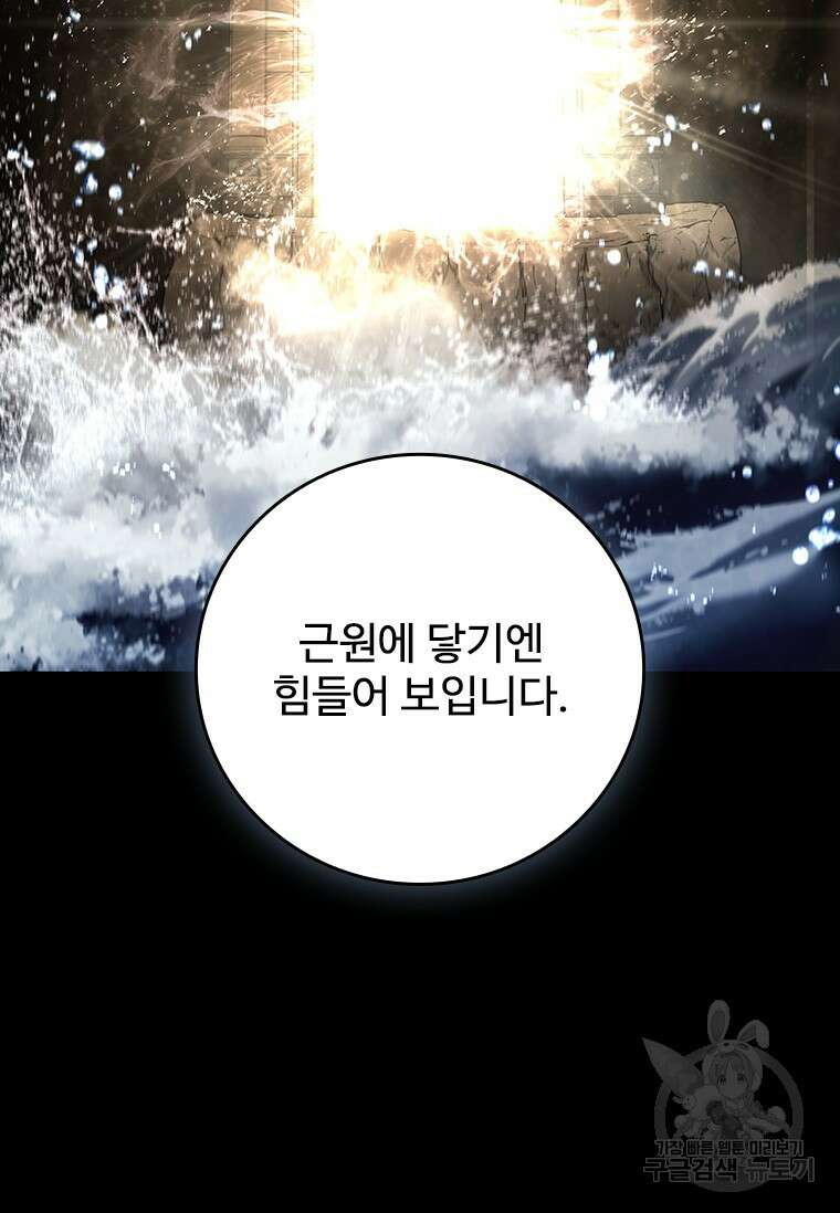 용을 삼킨 마법사 18화 115