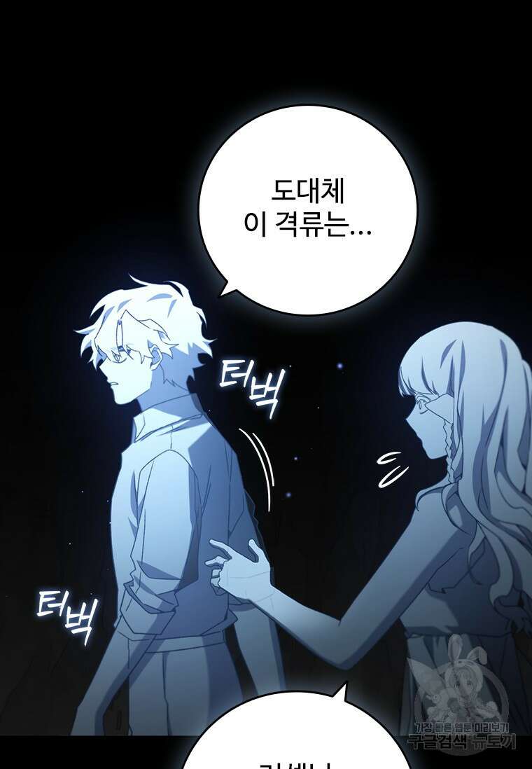 용을 삼킨 마법사 18화 116