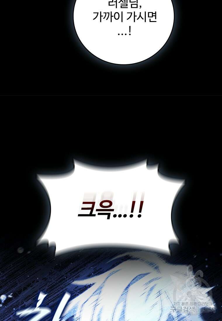 용을 삼킨 마법사 18화 117