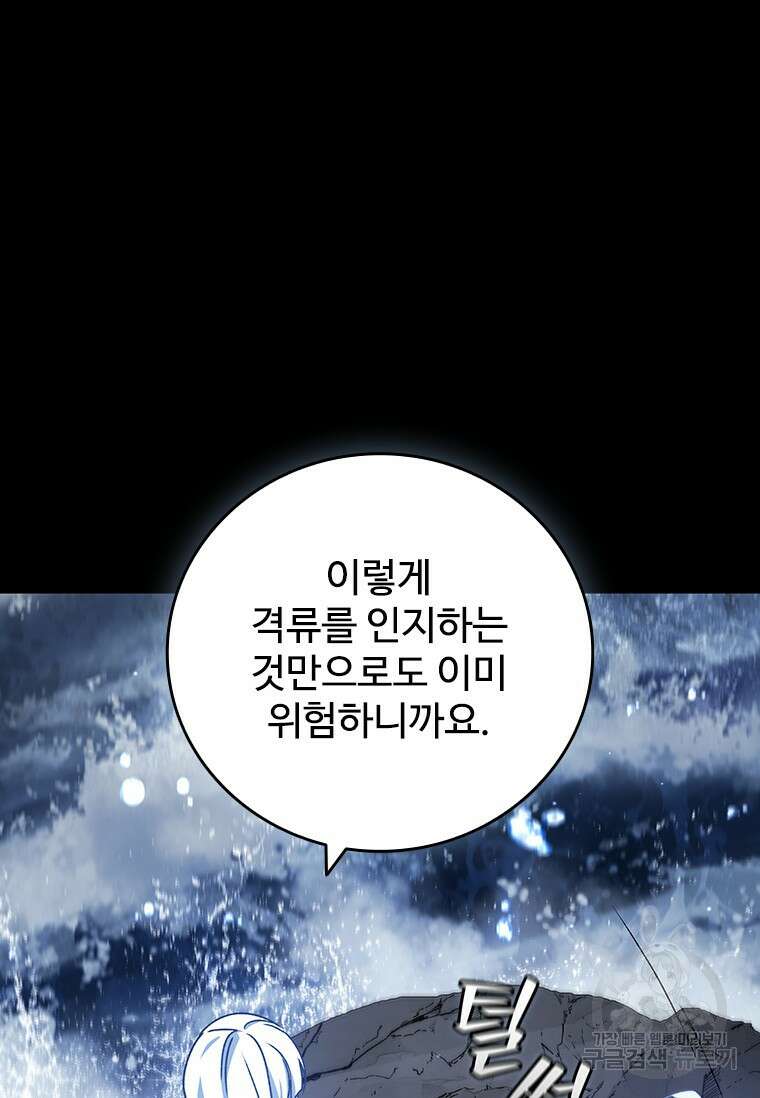 용을 삼킨 마법사 18화 119