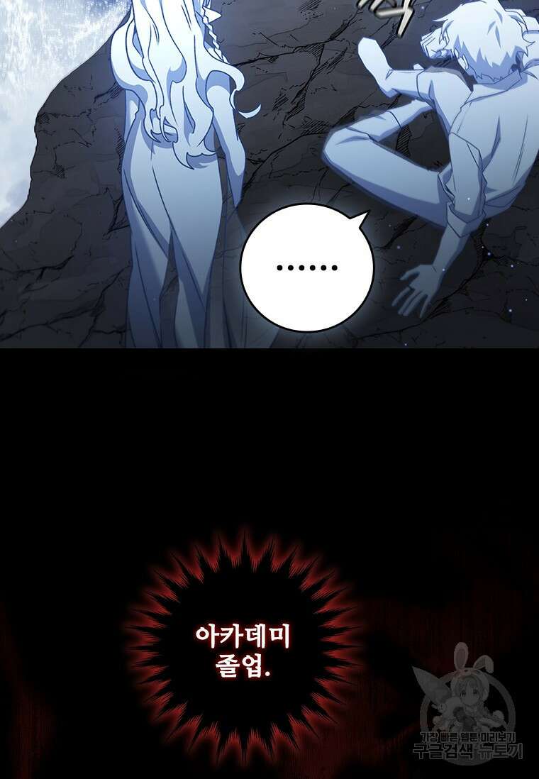 용을 삼킨 마법사 18화 120