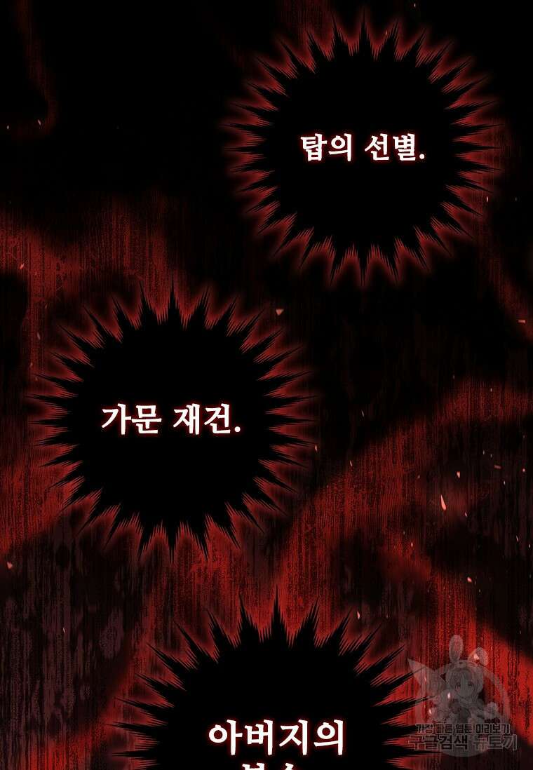 용을 삼킨 마법사 18화 121