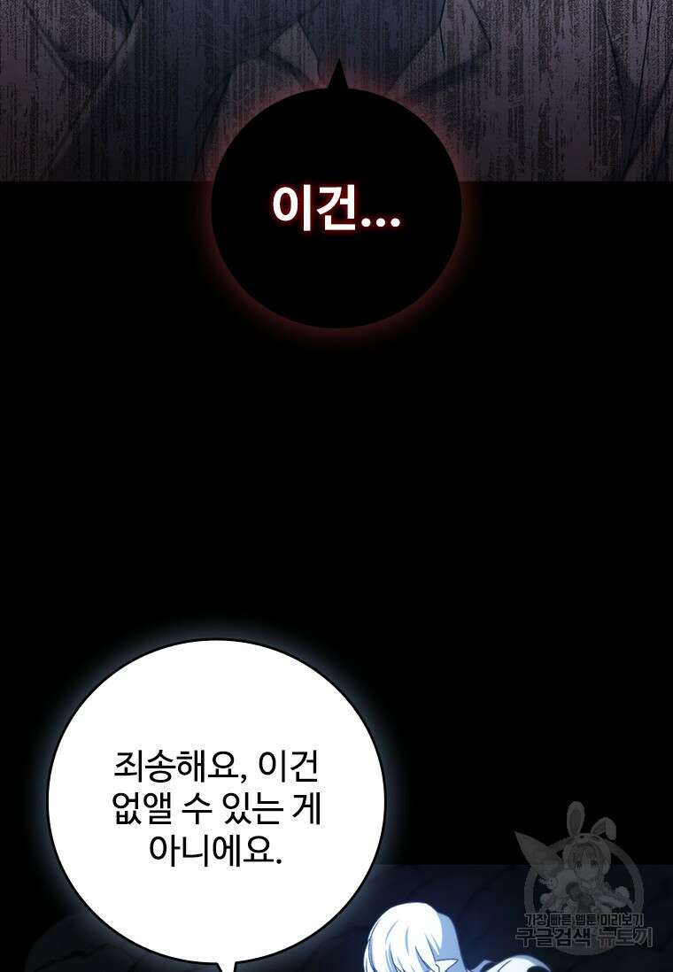 용을 삼킨 마법사 18화 123