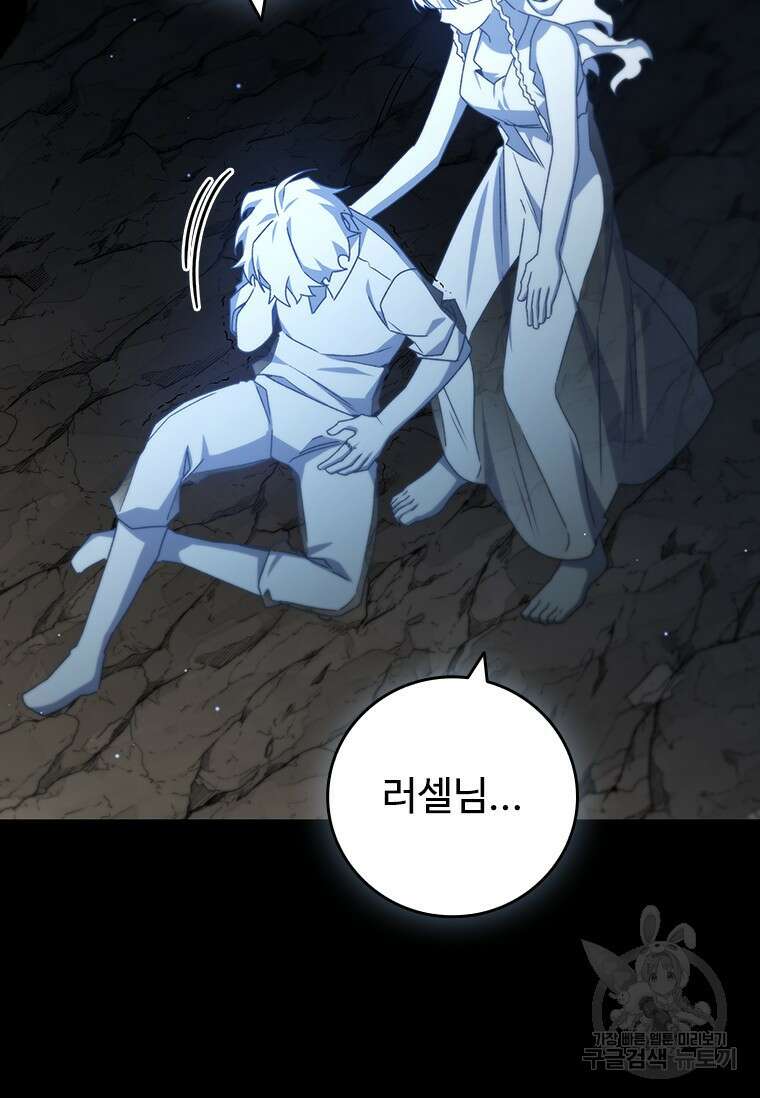 용을 삼킨 마법사 18화 124