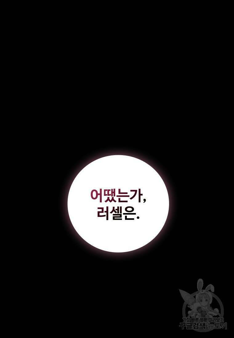 용을 삼킨 마법사 18화 125