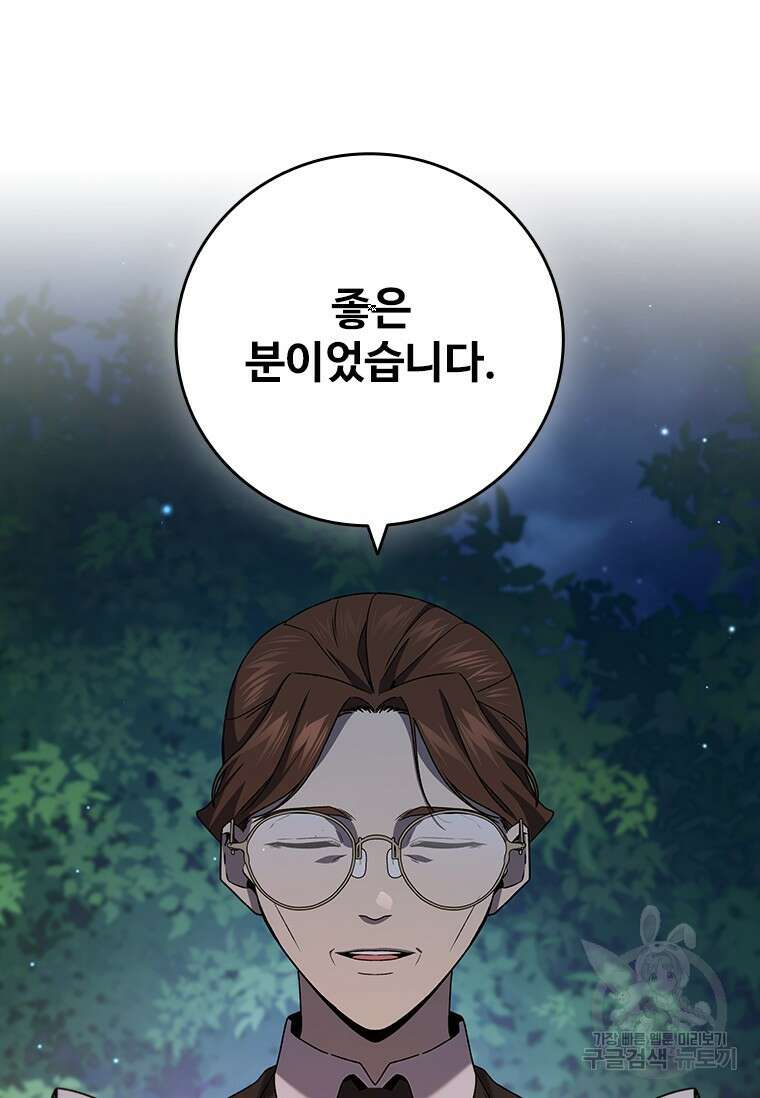 용을 삼킨 마법사 18화 128