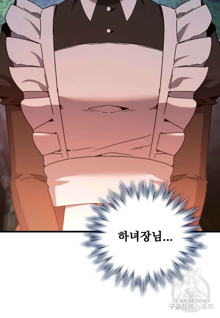 용을 삼킨 마법사 18화 129