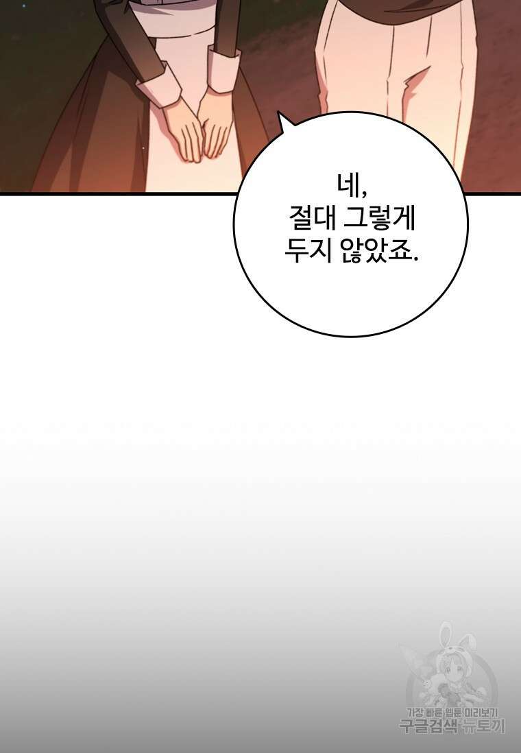 용을 삼킨 마법사 18화 131
