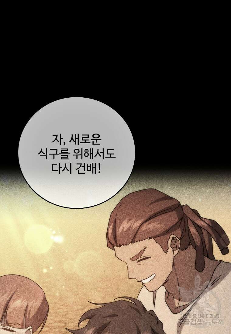 용을 삼킨 마법사 18화 135
