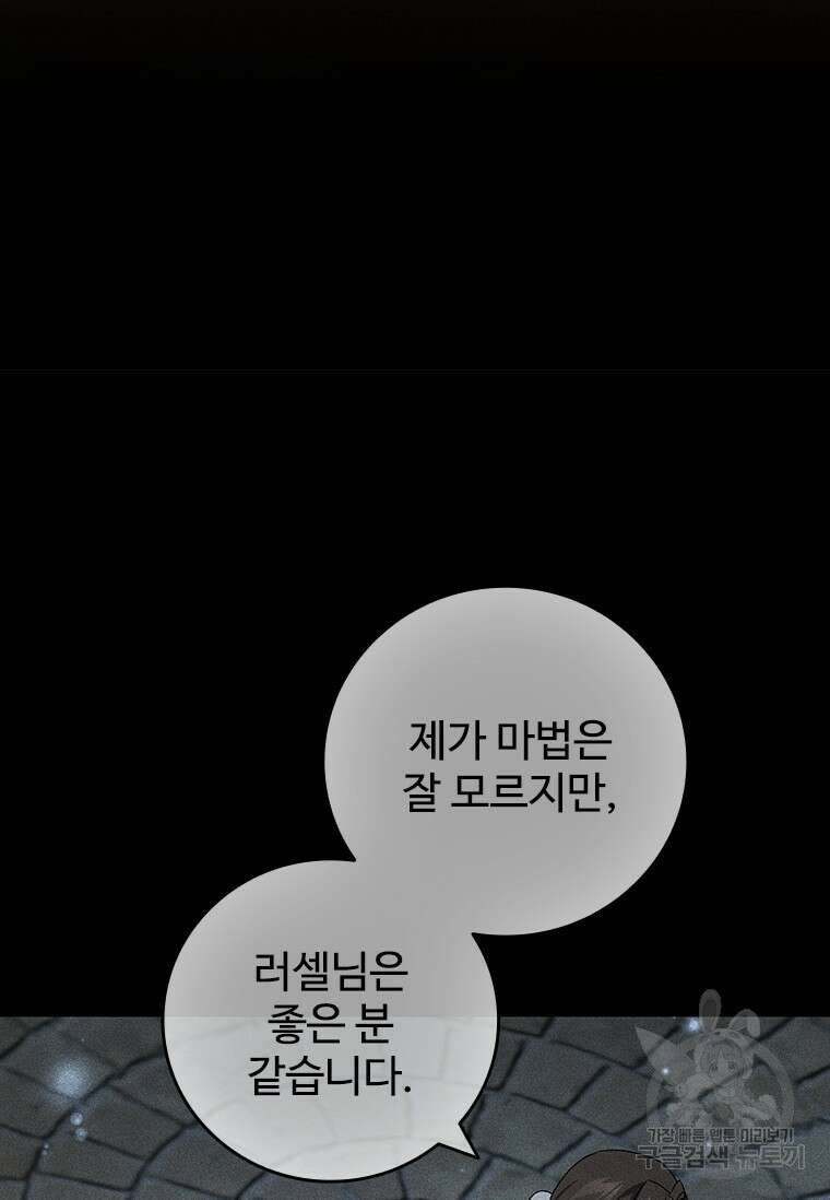 용을 삼킨 마법사 18화 137