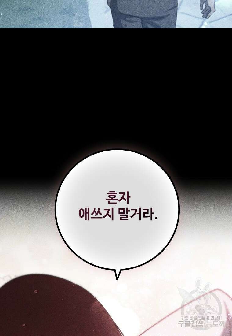 용을 삼킨 마법사 18화 139