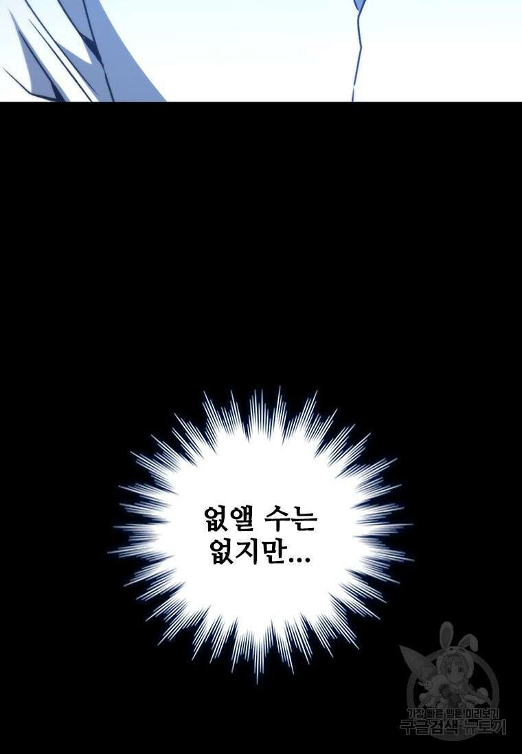 용을 삼킨 마법사 18화 143
