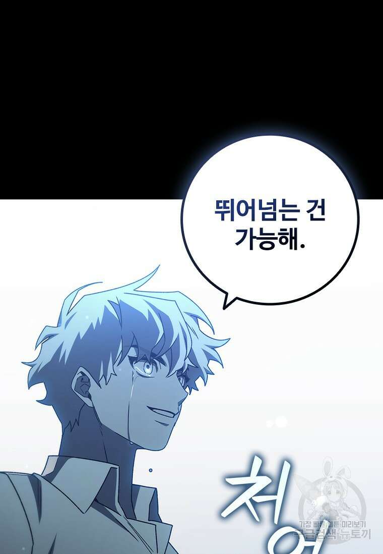 용을 삼킨 마법사 18화 144