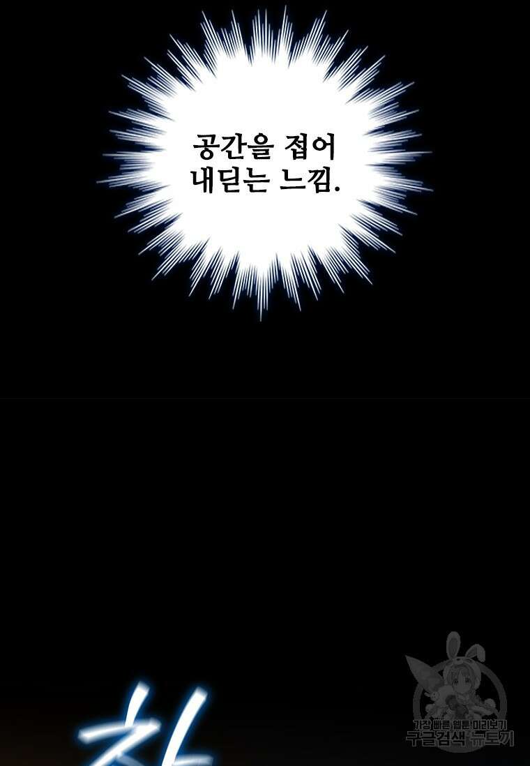 용을 삼킨 마법사 18화 146