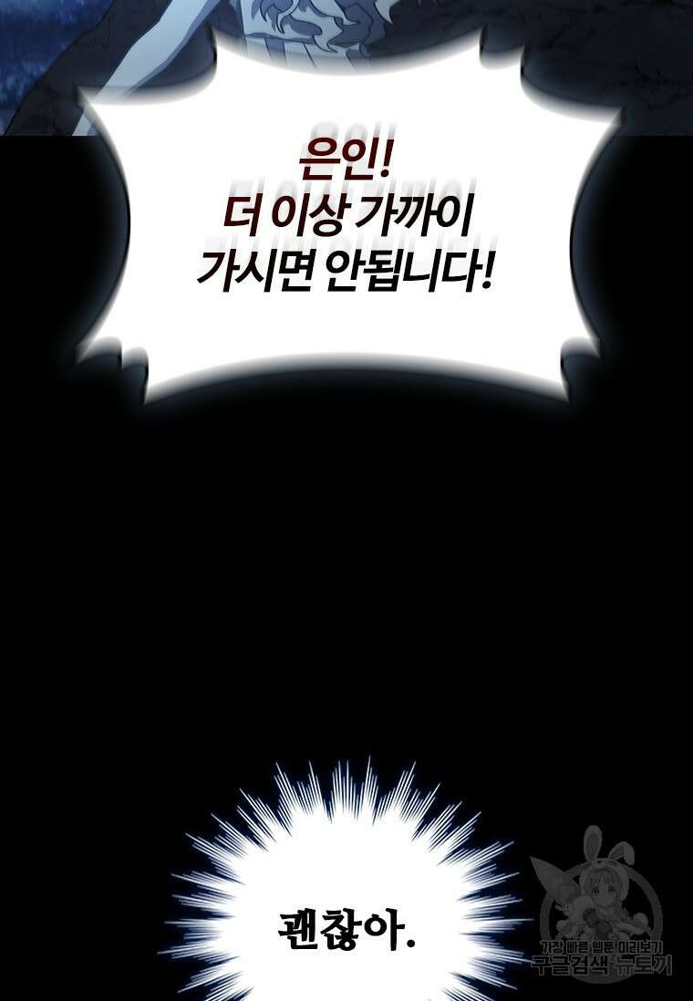 용을 삼킨 마법사 18화 148
