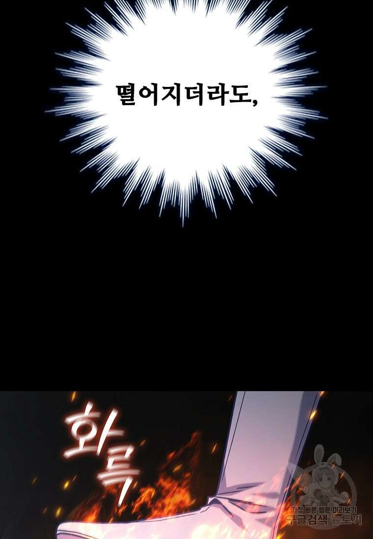 용을 삼킨 마법사 18화 151