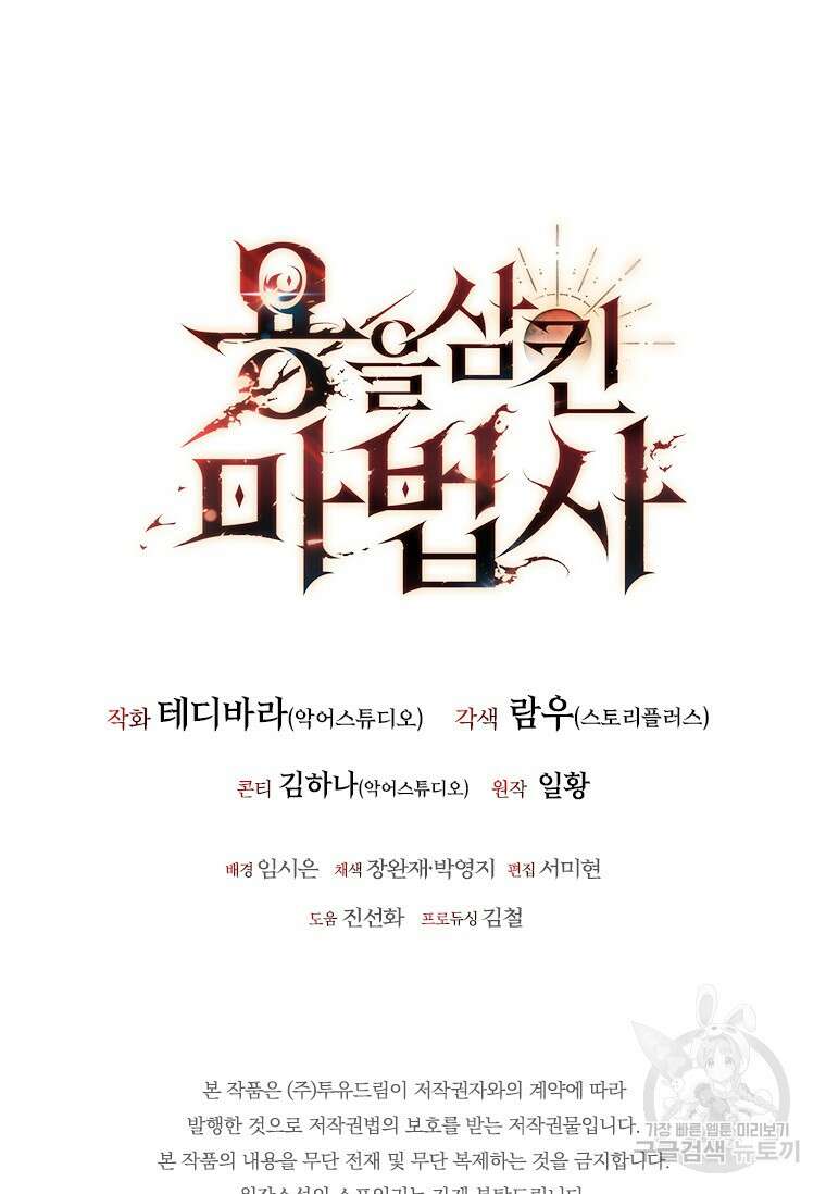 용을 삼킨 마법사 18화 157