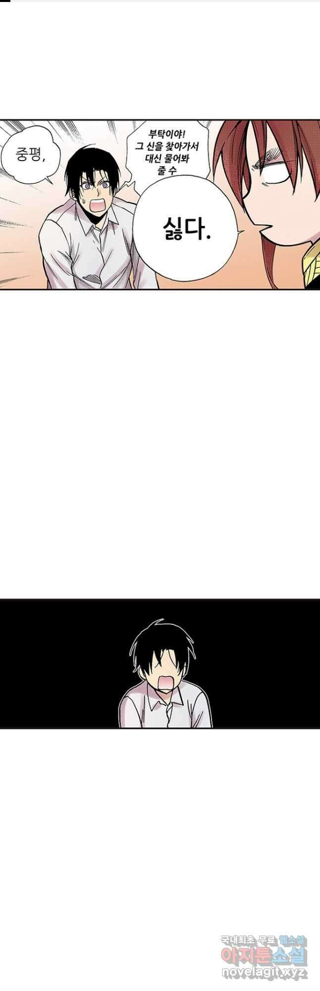 복원가의 집 286화-의뢰144(하) 1