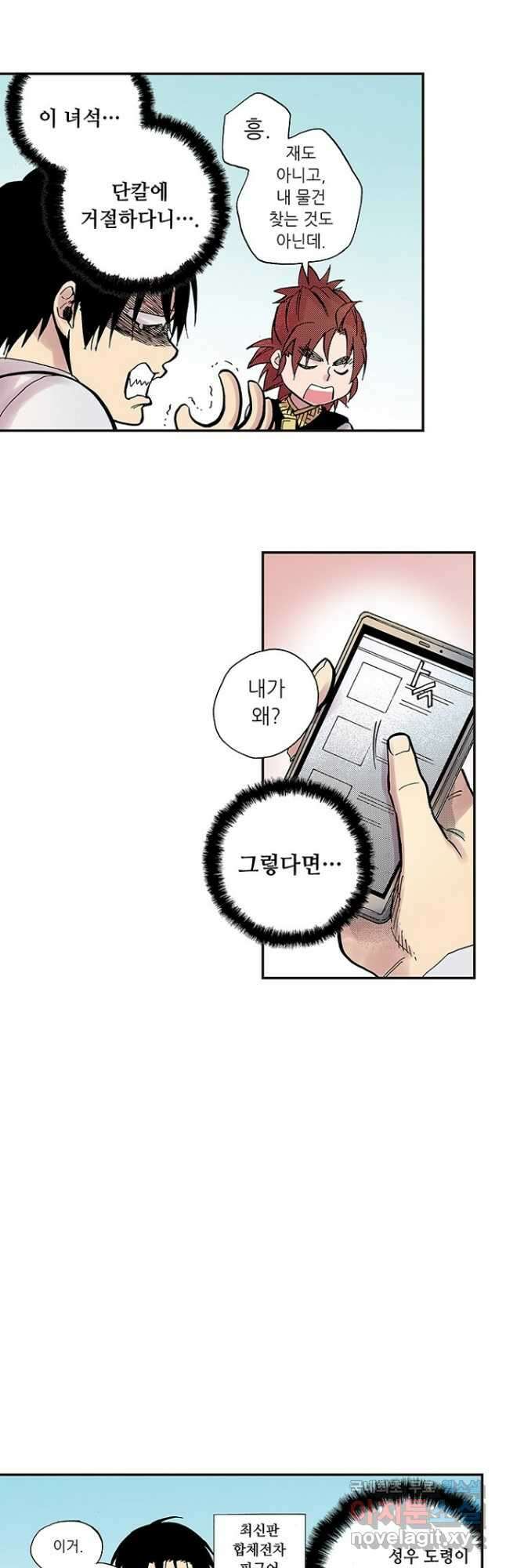 복원가의 집 286화-의뢰144(하) 2