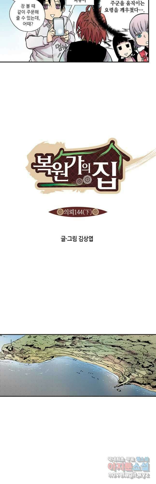 복원가의 집 286화-의뢰144(하) 3