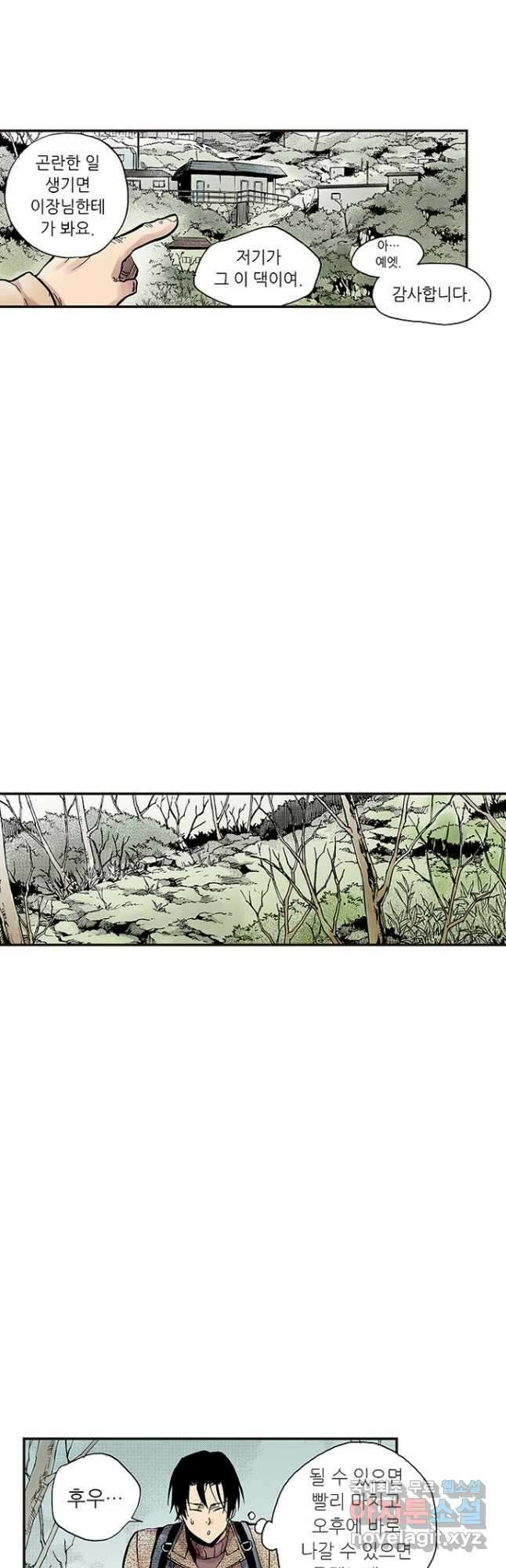 복원가의 집 286화-의뢰144(하) 8