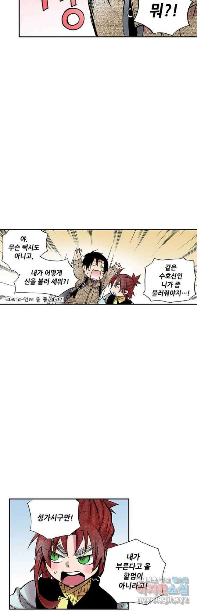 복원가의 집 286화-의뢰144(하) 14
