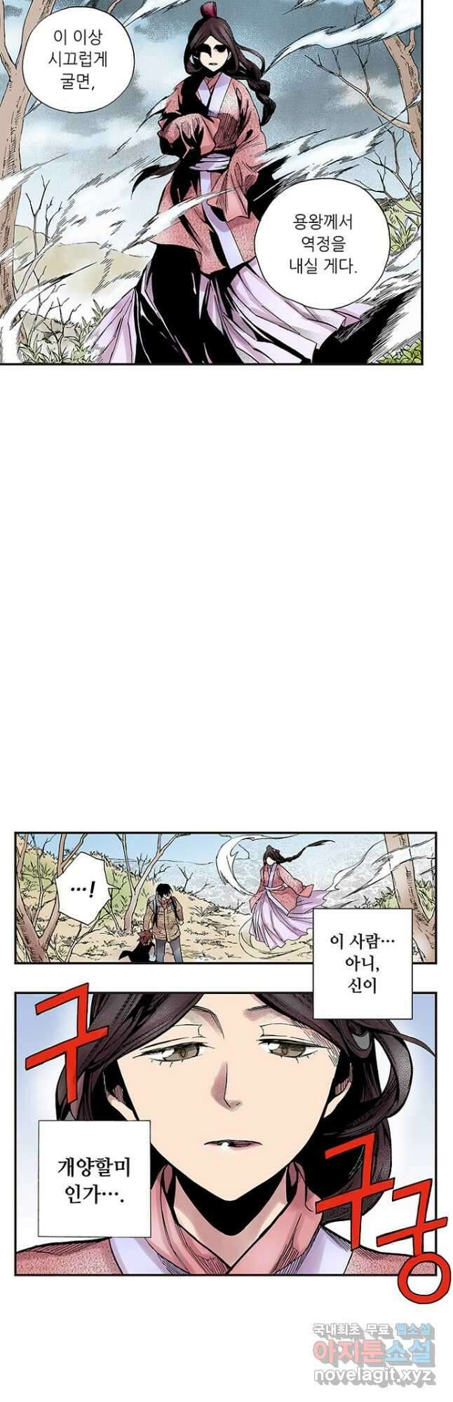 복원가의 집 286화-의뢰144(하) 17