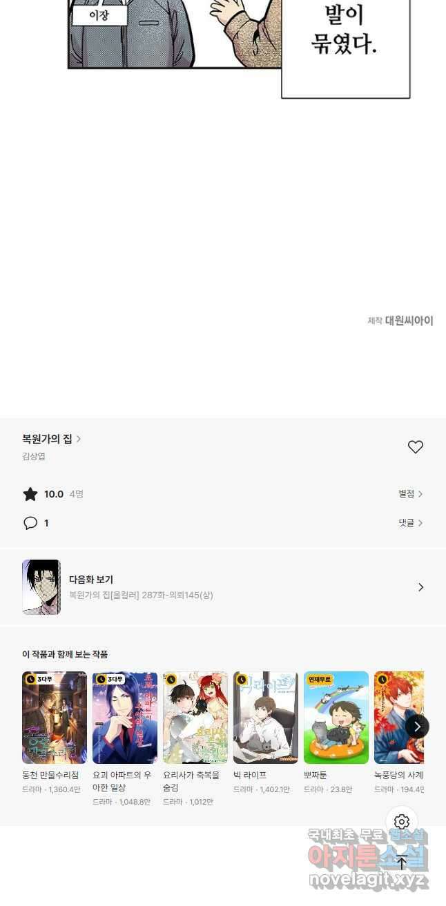 복원가의 집 286화-의뢰144(하) 25