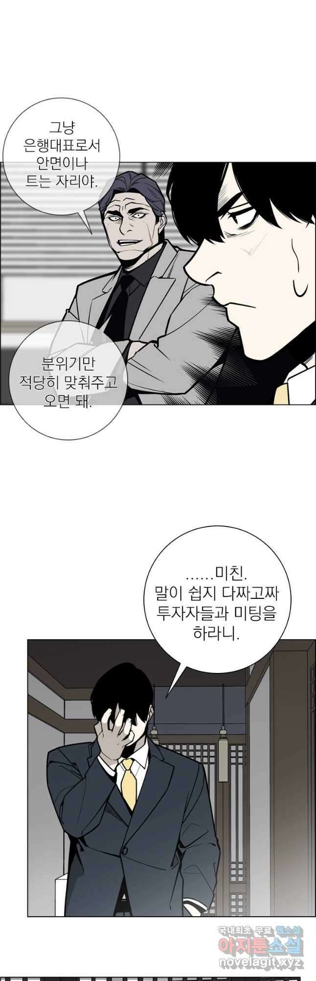 돈나무 17화 3