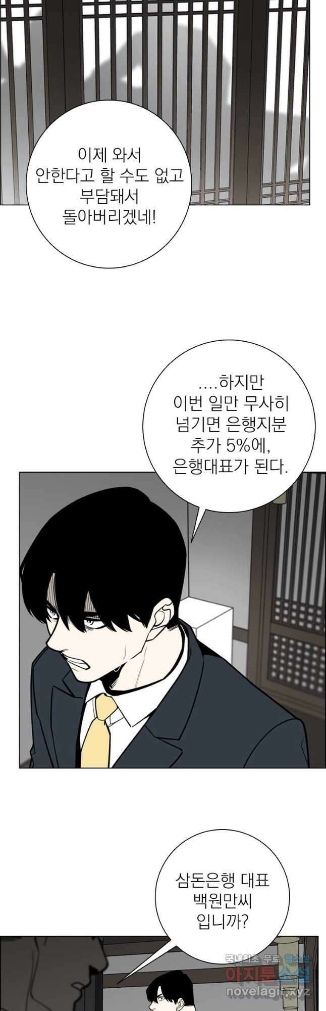 돈나무 17화 4
