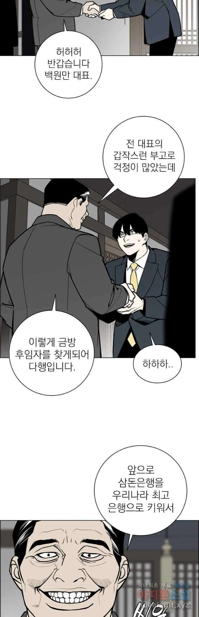 돈나무 17화 6