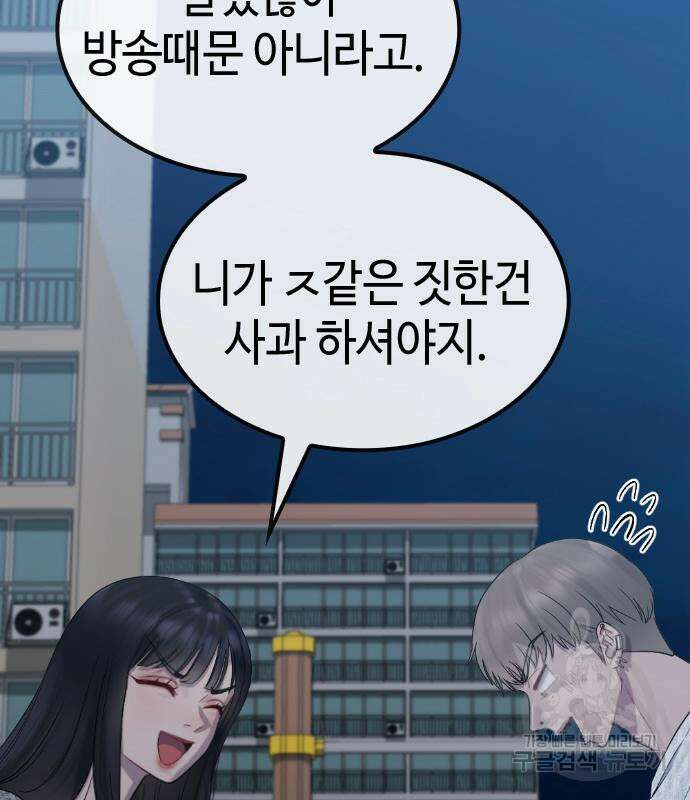 방송은 방송으로 봐 21화 18