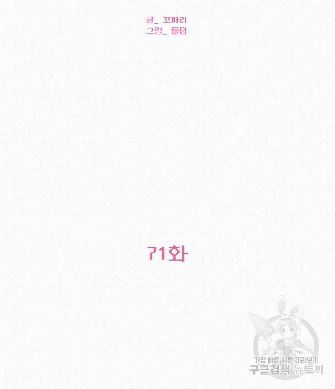 작전명 순정 71화 3