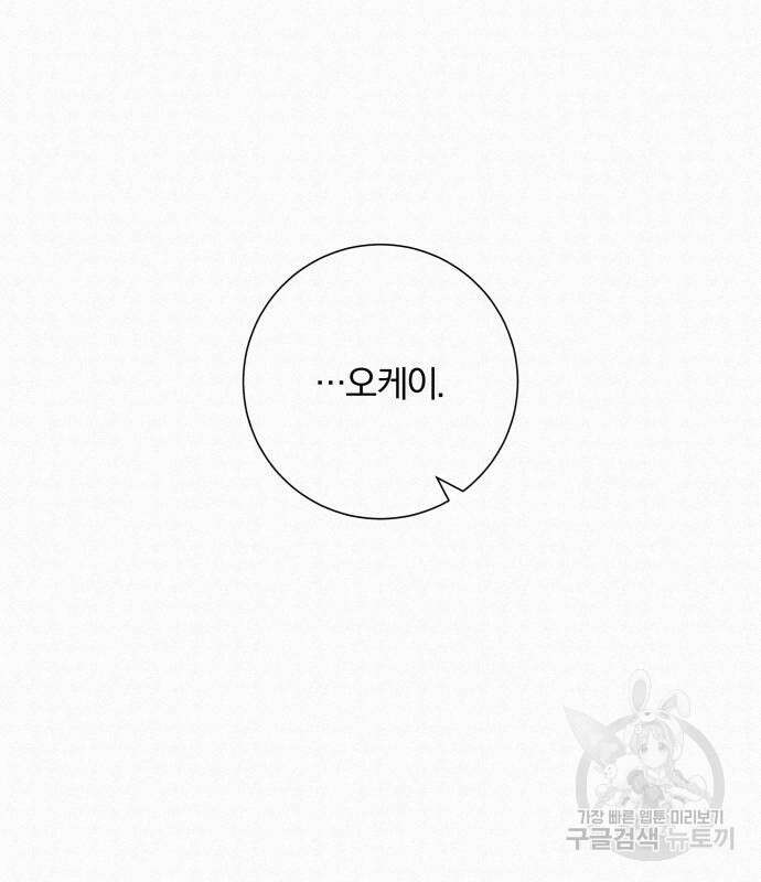 작전명 순정 71화 4