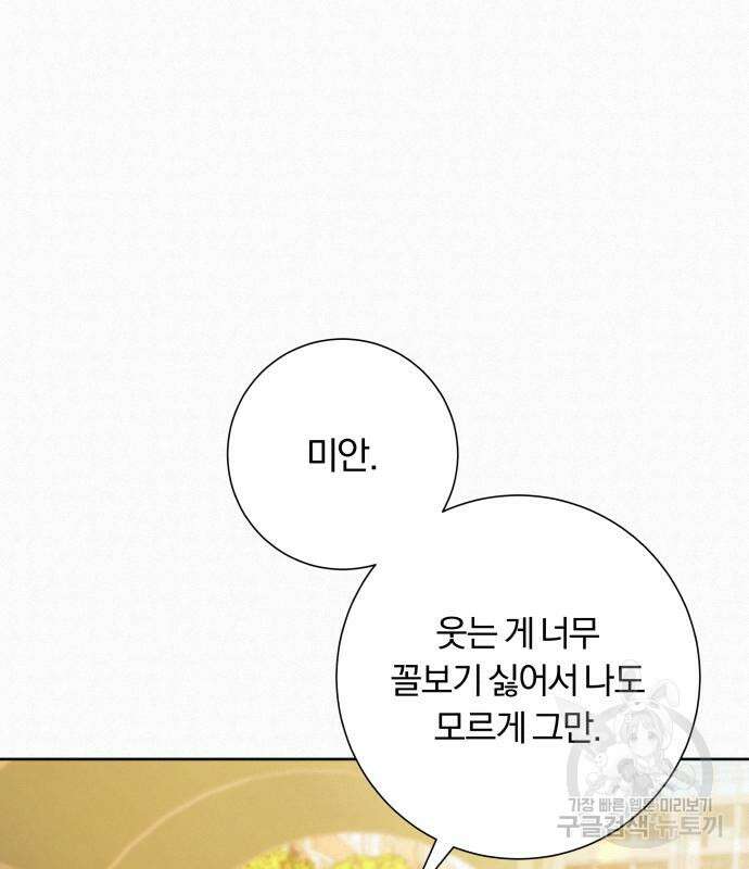 작전명 순정 71화 10