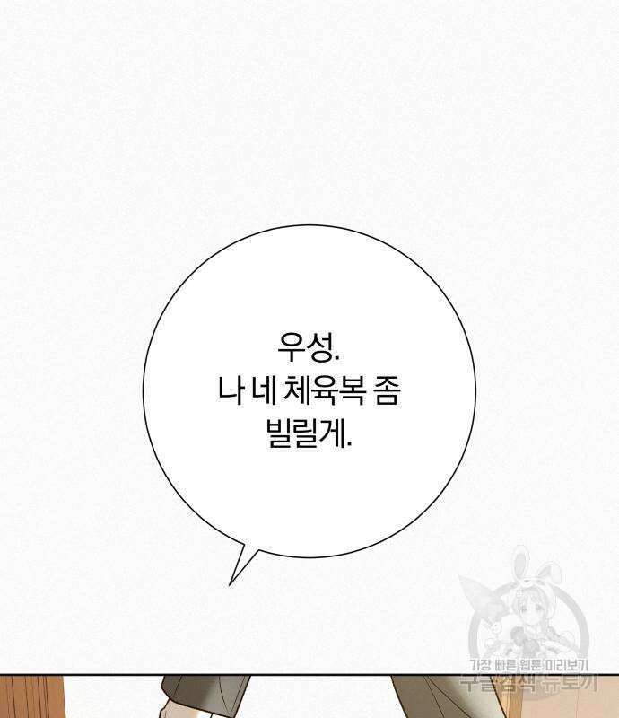 작전명 순정 71화 31