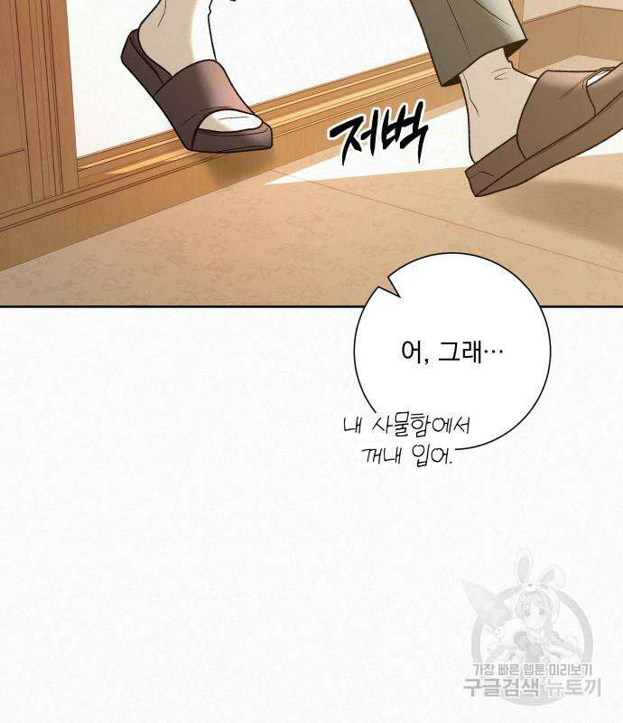 작전명 순정 71화 32