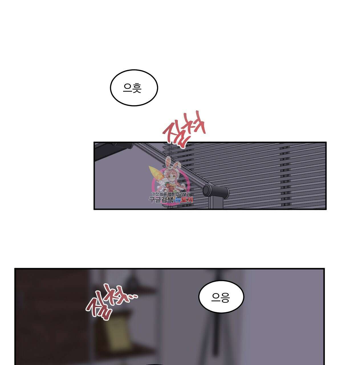 변온짐승 에필로그 2화 1