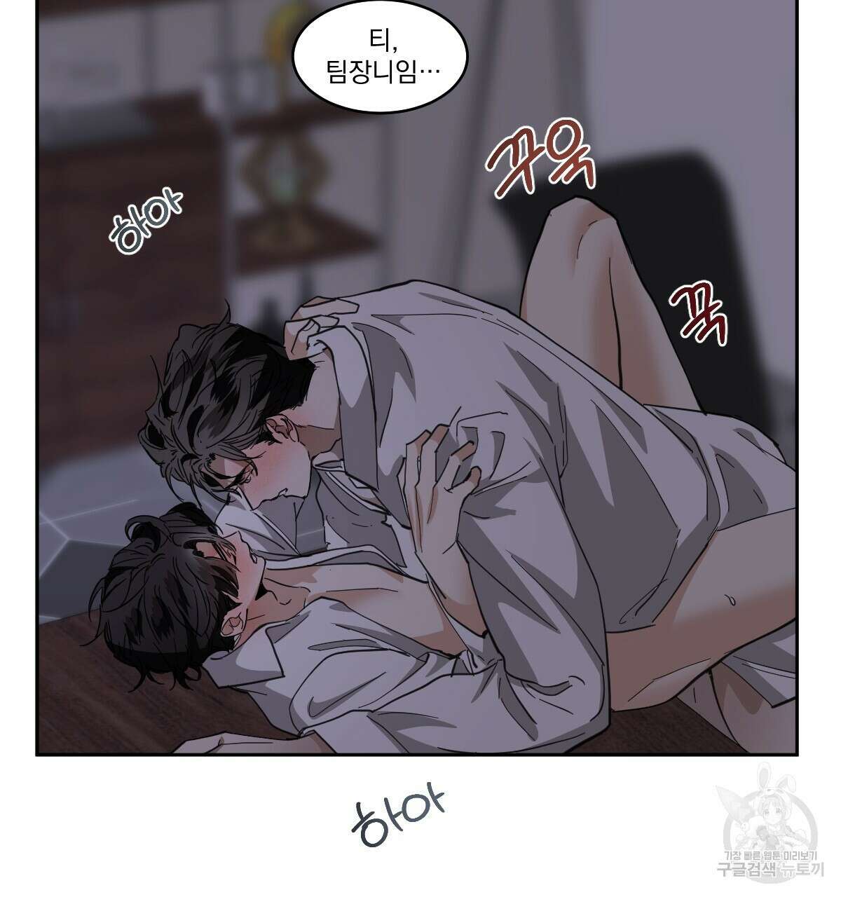 변온짐승 에필로그 2화 2