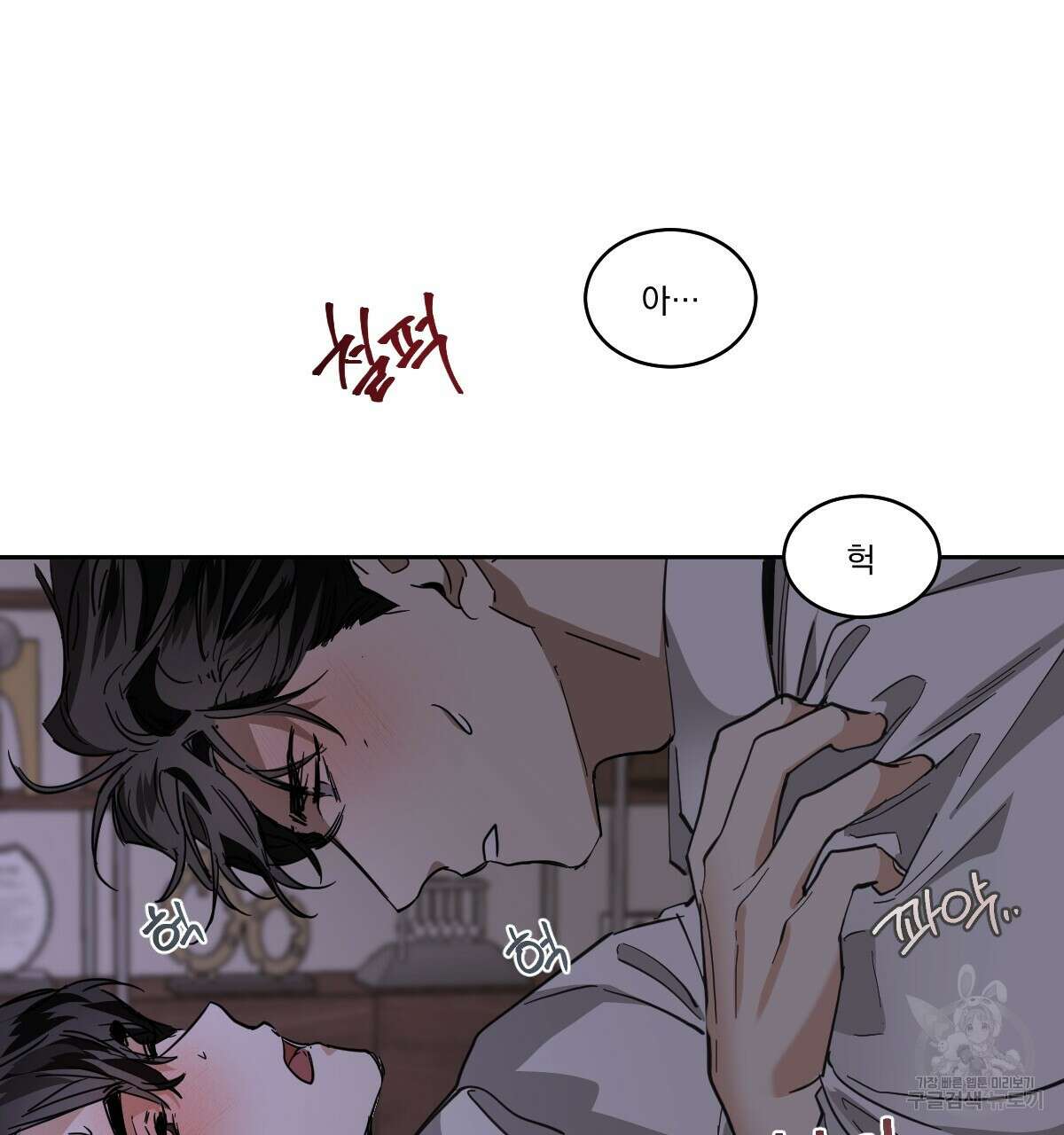 변온짐승 에필로그 2화 3
