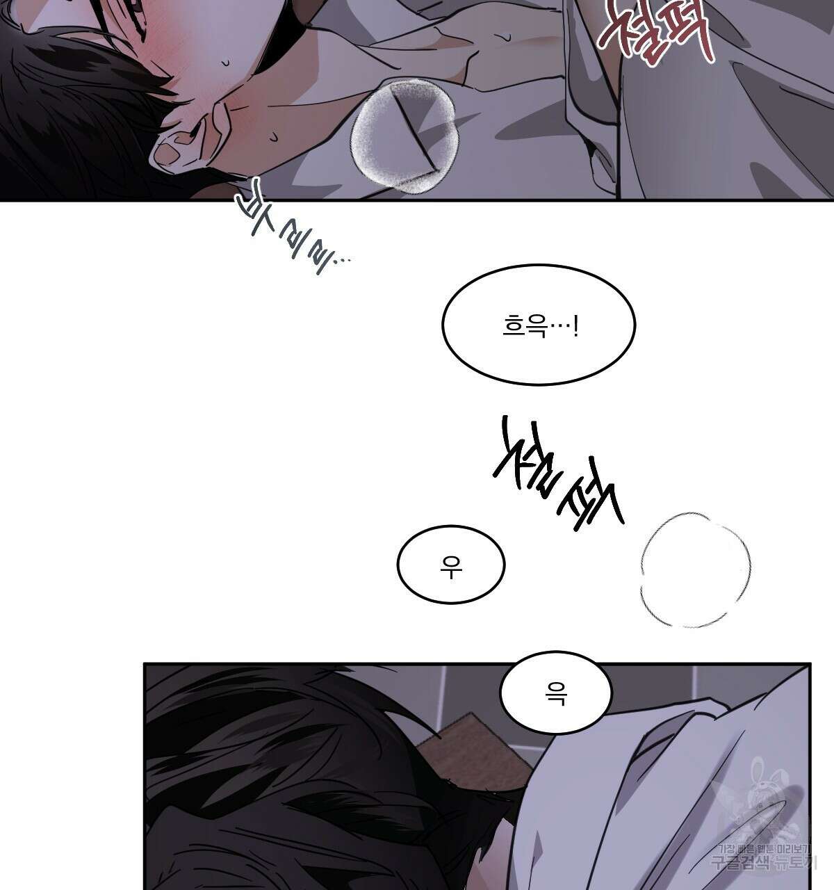 변온짐승 에필로그 2화 4