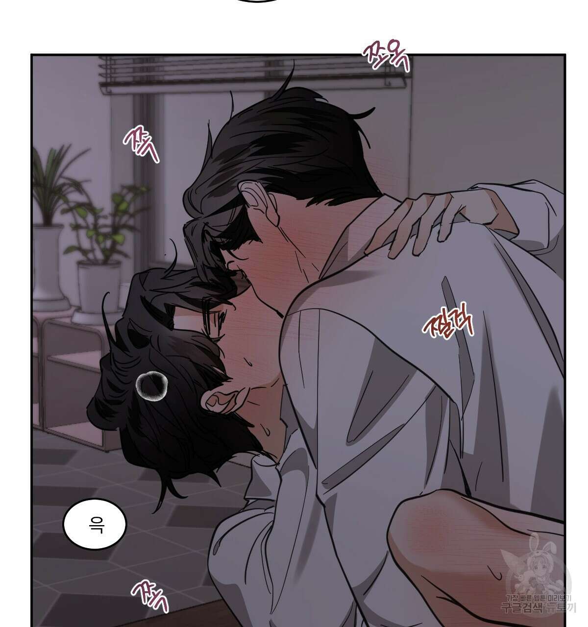 변온짐승 에필로그 2화 8