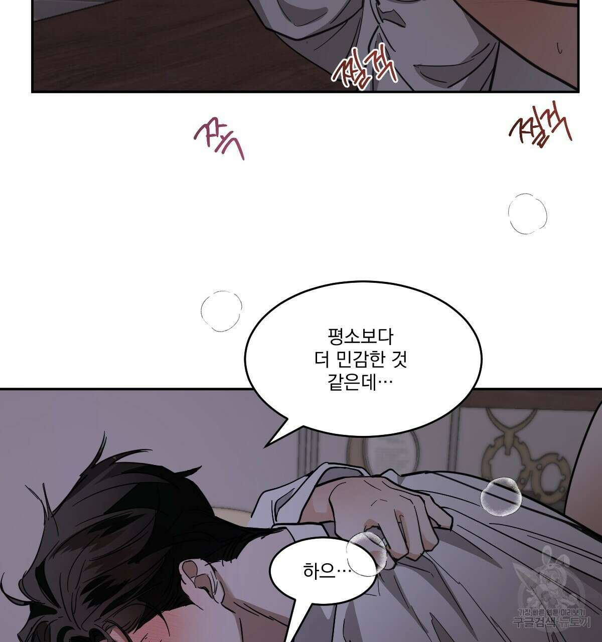 변온짐승 에필로그 2화 9