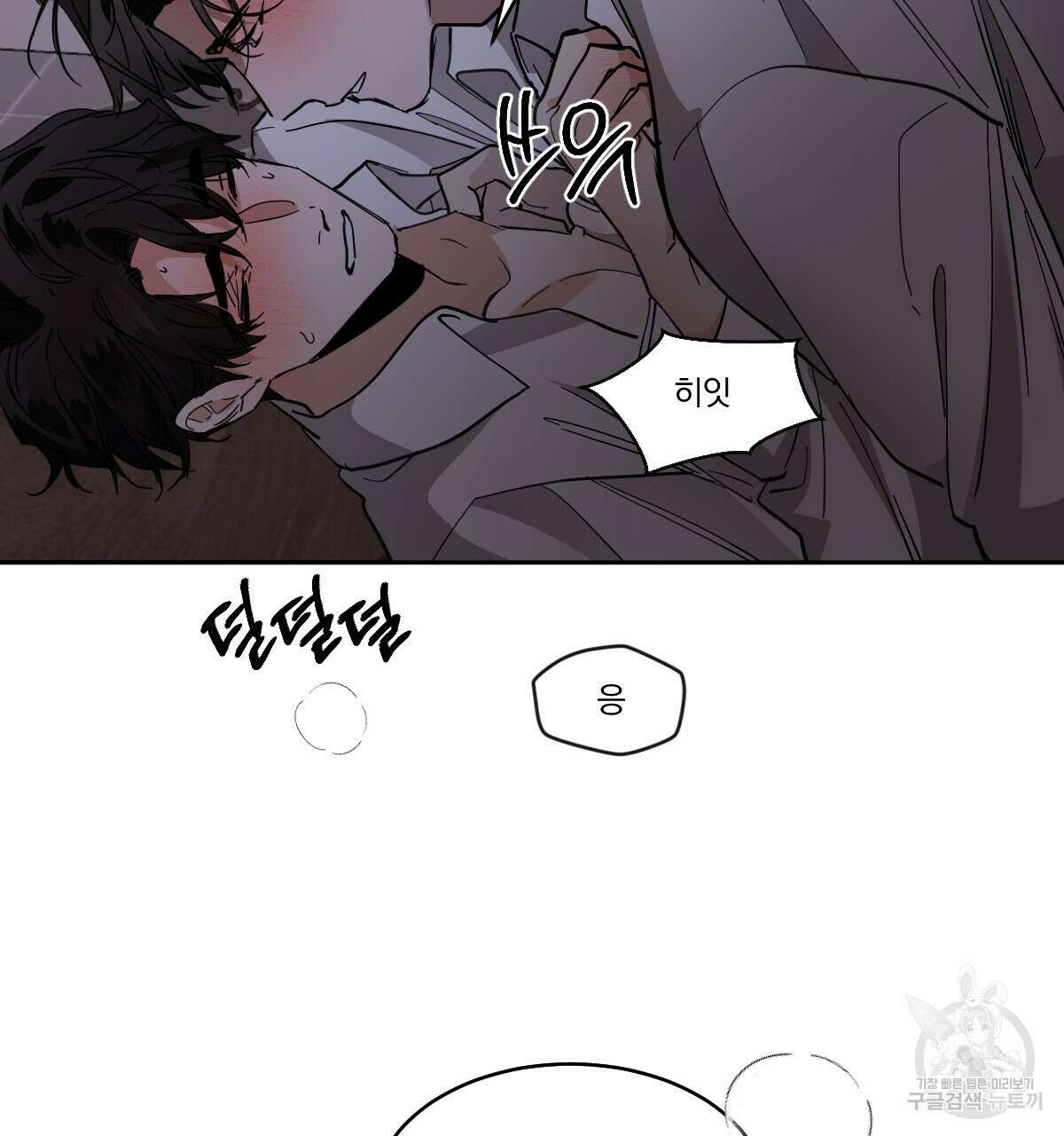 변온짐승 에필로그 2화 10