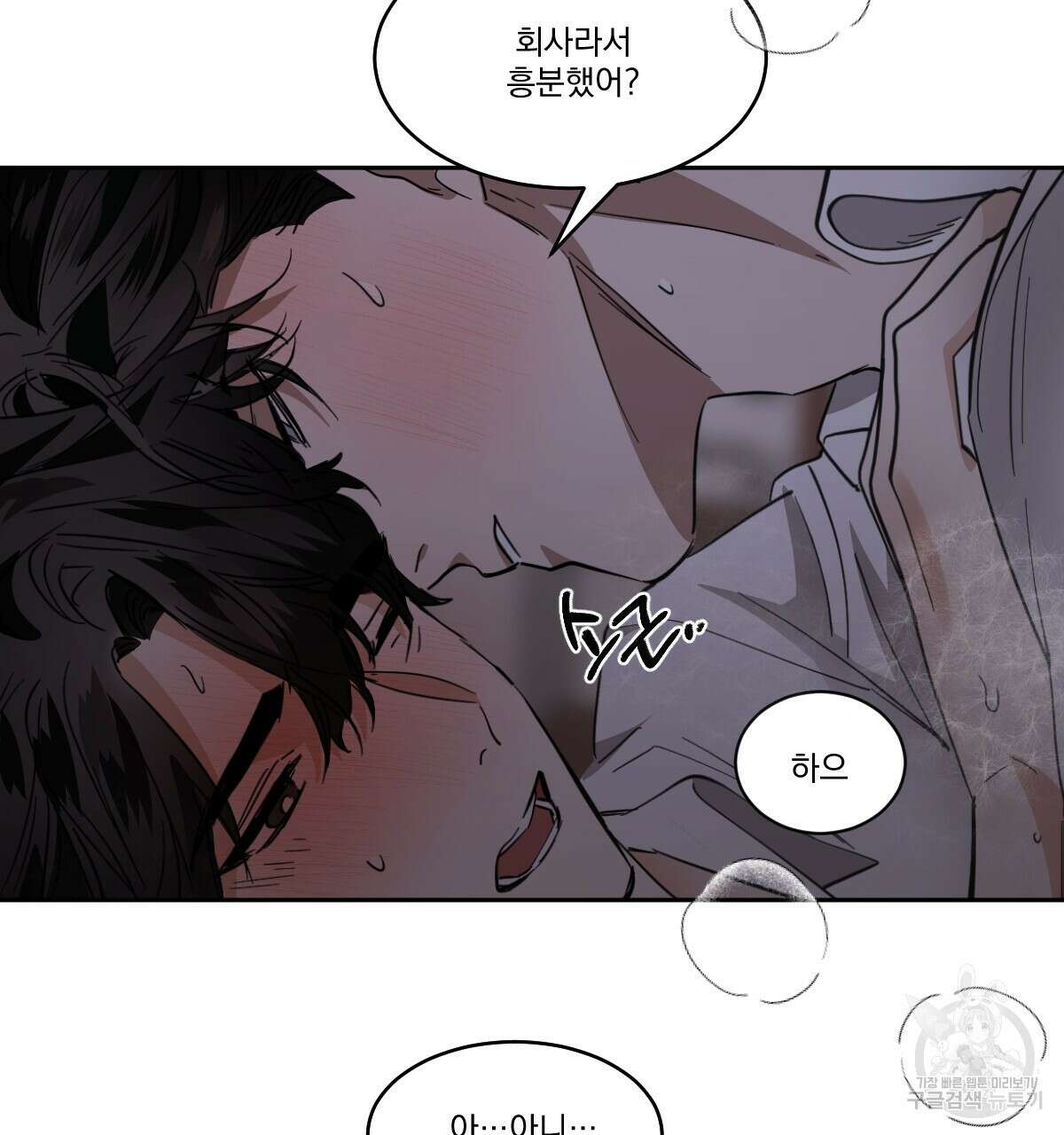 변온짐승 에필로그 2화 11