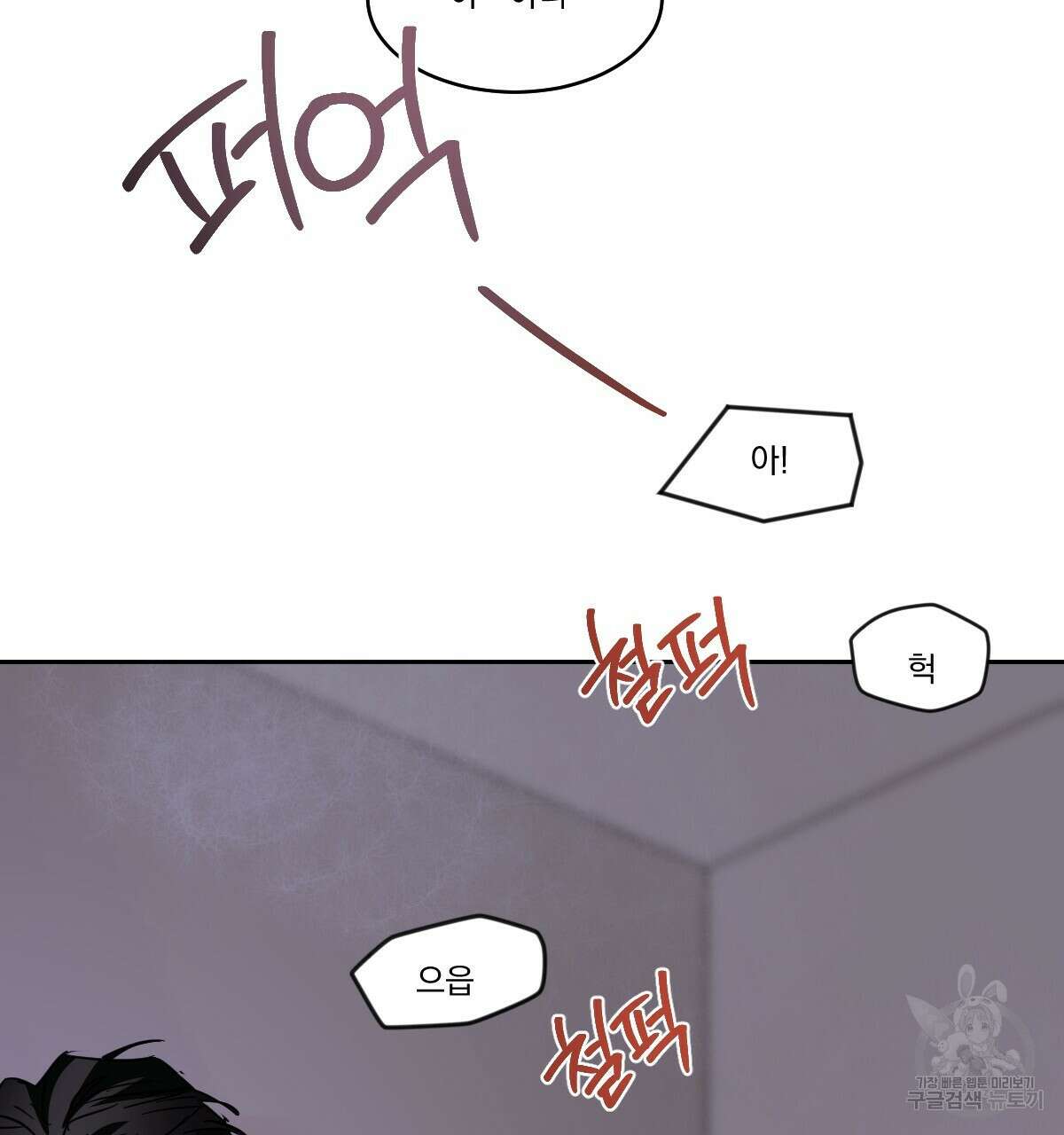 변온짐승 에필로그 2화 12