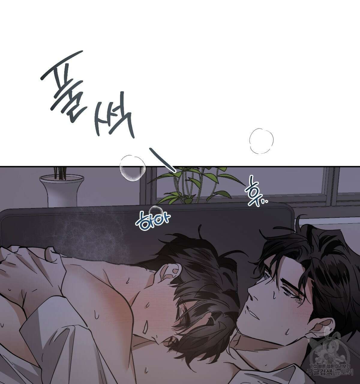 변온짐승 에필로그 2화 17