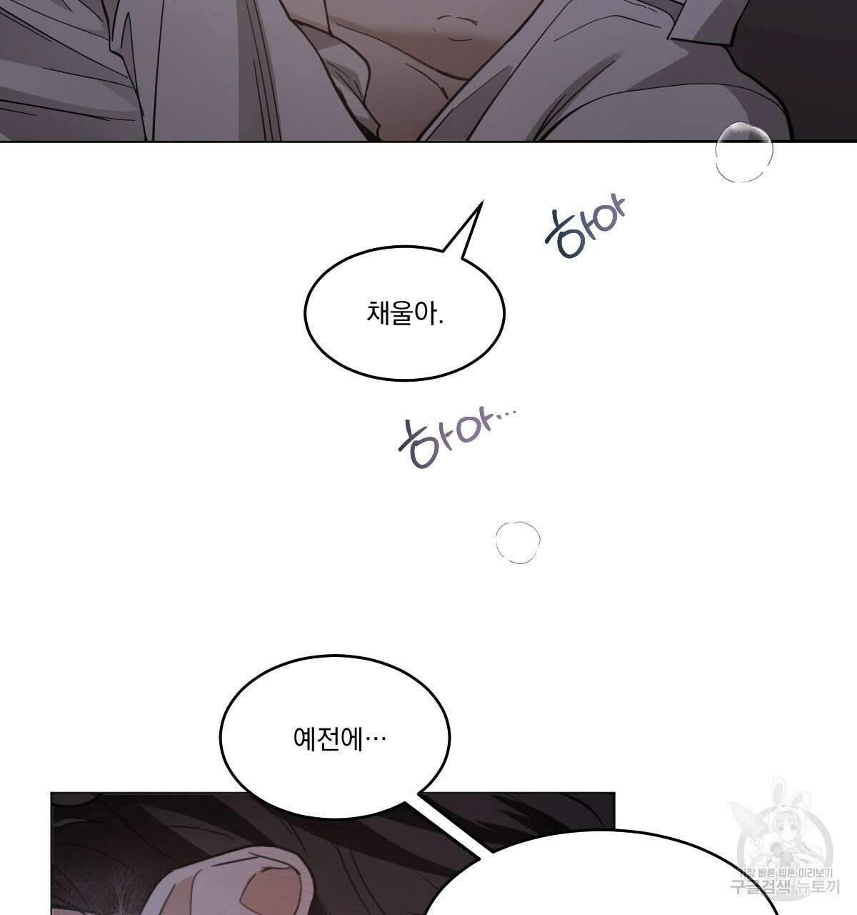 변온짐승 에필로그 2화 18