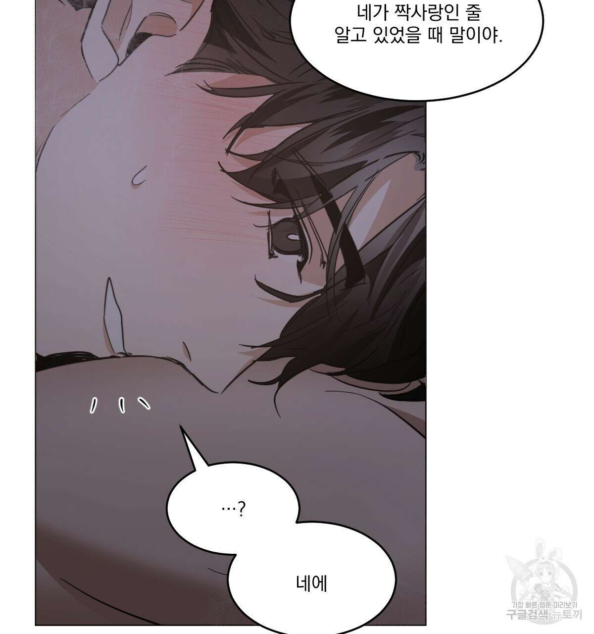 변온짐승 에필로그 2화 19